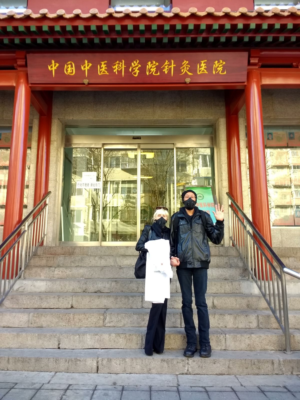 Dr. D & Dr. H in front of the Beijing University of Health Sciences, HQ of he International Acupuncture Training Center.